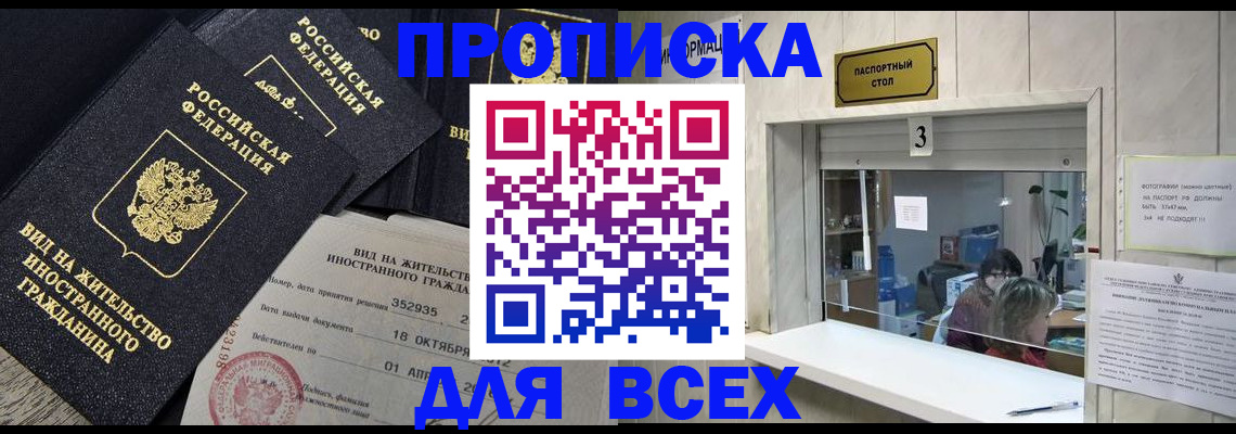 прописка законно в Верхнем Тагиле